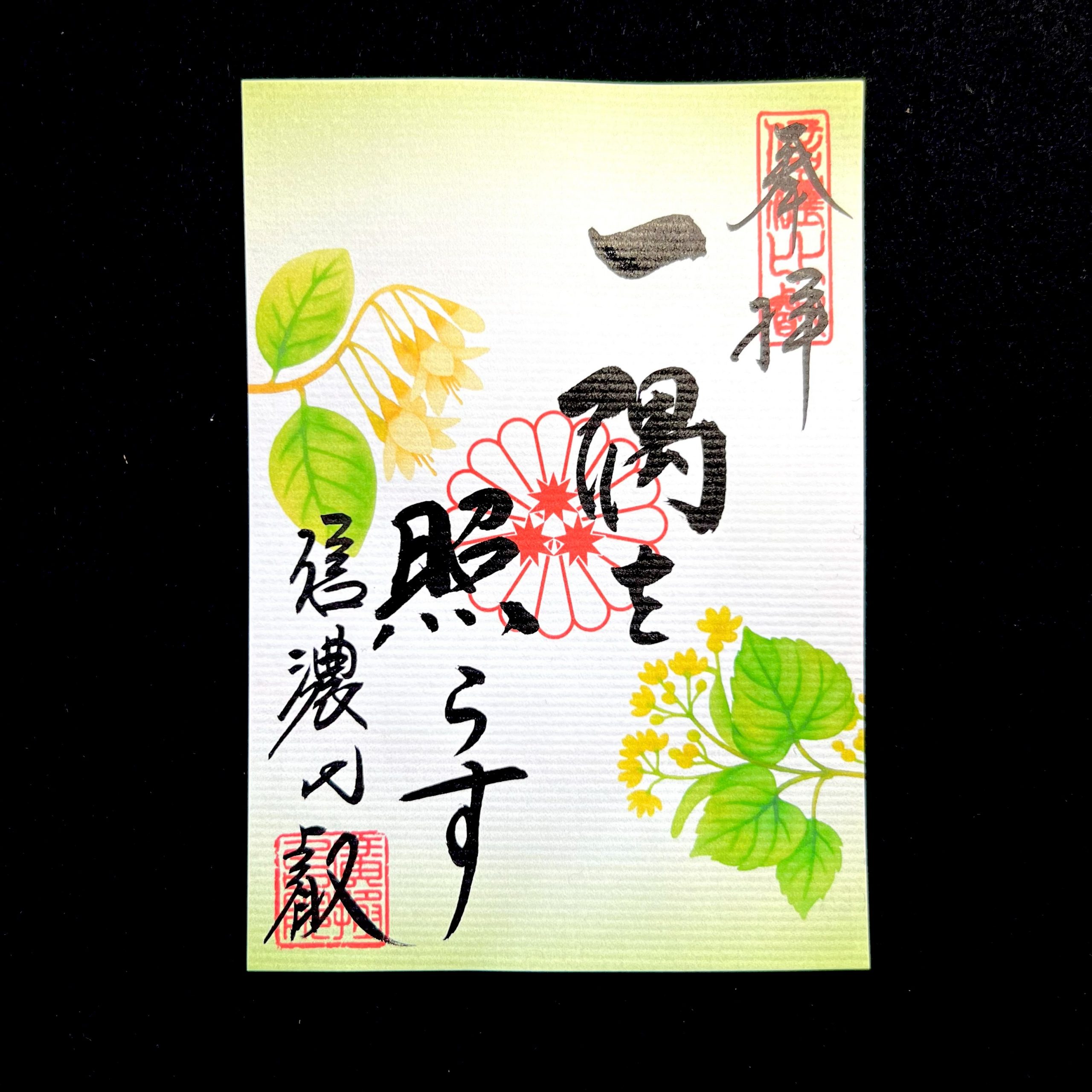 6月「一隅を照らす」