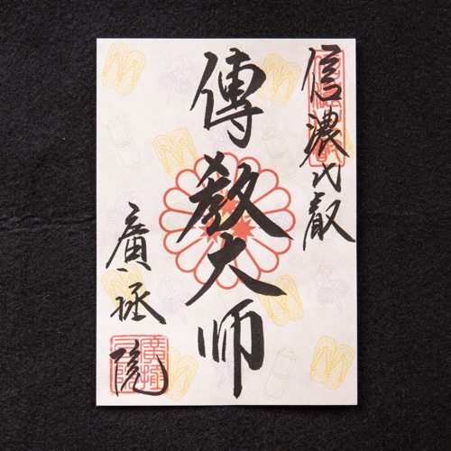 11月「傳教大師」