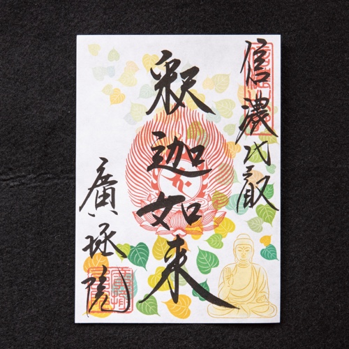 12月「釈迦如来」