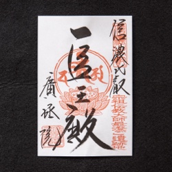 本堂・薬師如来　医王殿